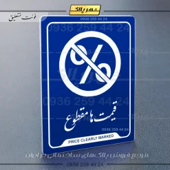نشانگر راهنما قیمتها مقطوع - تصویر 19